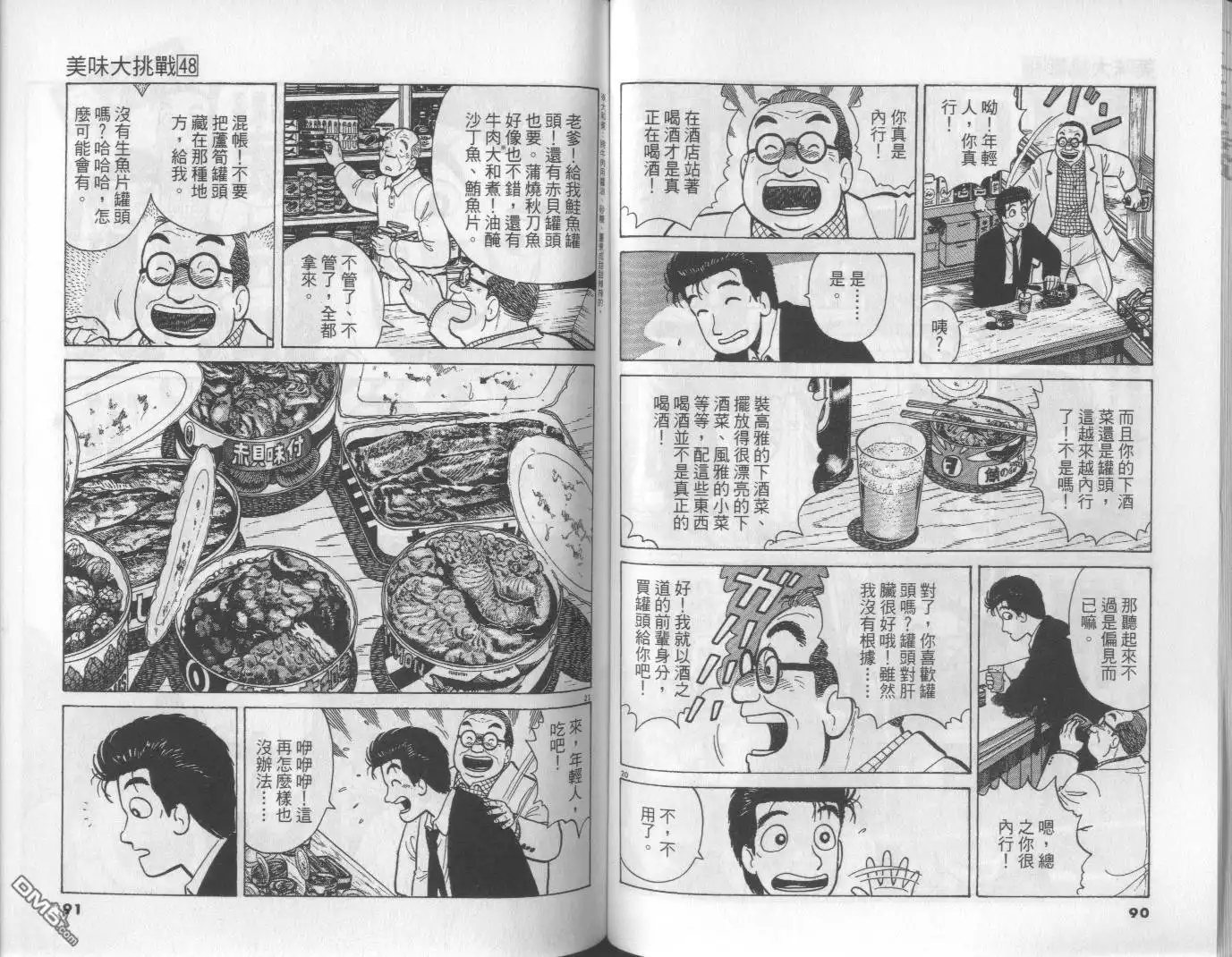 《美味大挑战》第48卷 第45页