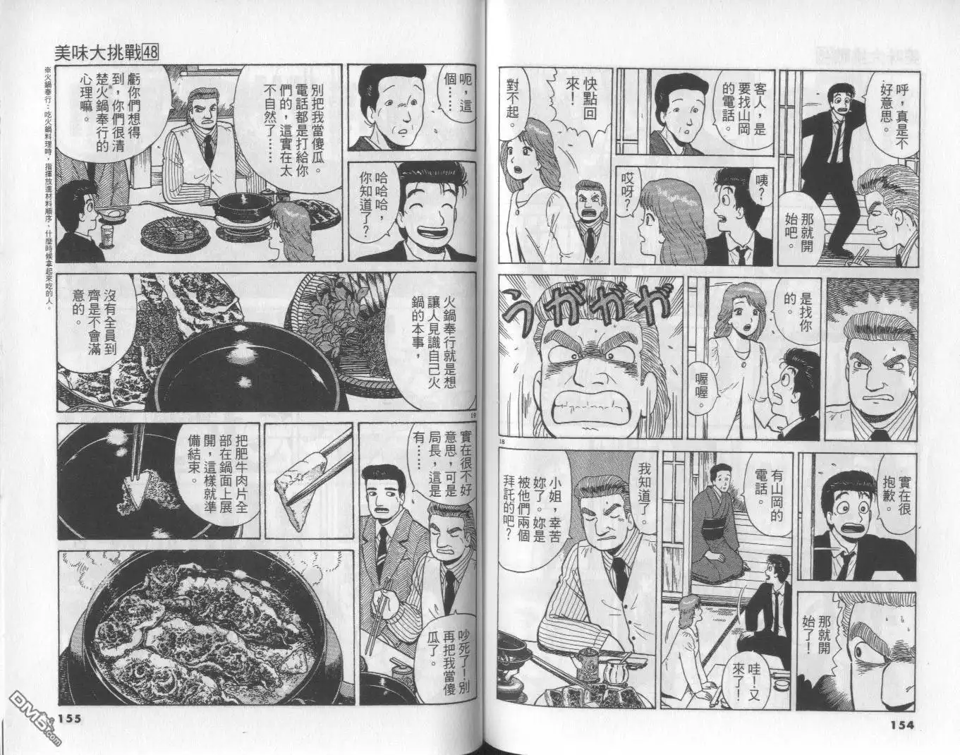 《美味大挑战》第48卷 第77页