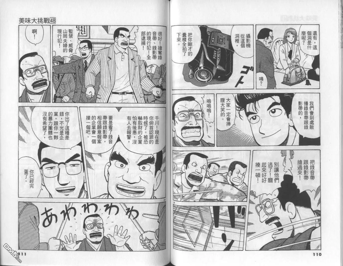《美味大挑战》第48卷 第55页