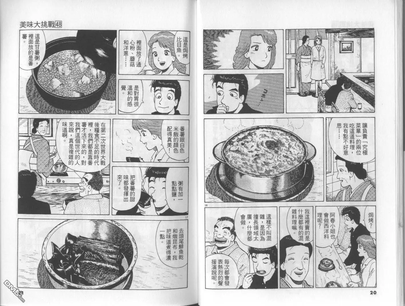 《美味大挑战》第48卷 第11页