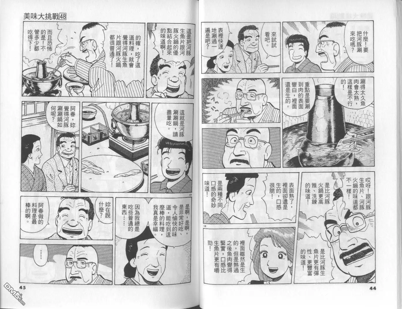 《美味大挑战》第48卷 第23页