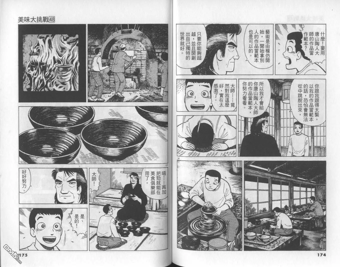 《美味大挑战》第48卷 第87页