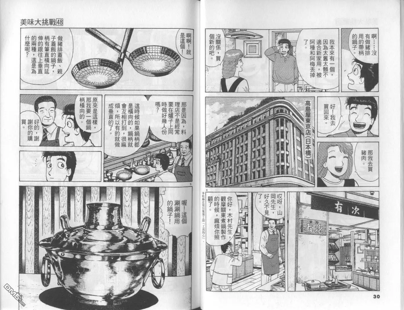 《美味大挑战》第48卷 第16页