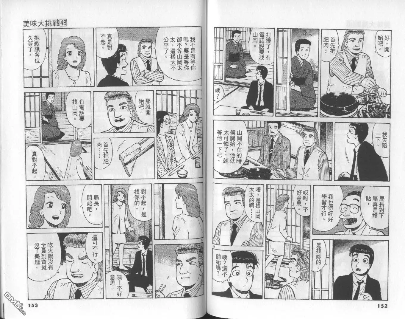 《美味大挑战》第48卷 第76页
