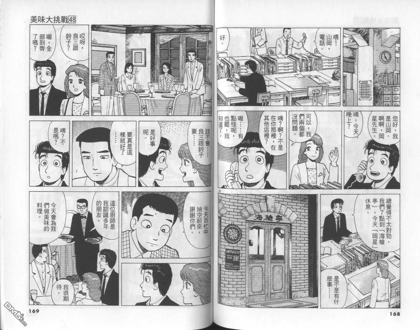 《美味大挑战》第48卷 第84页