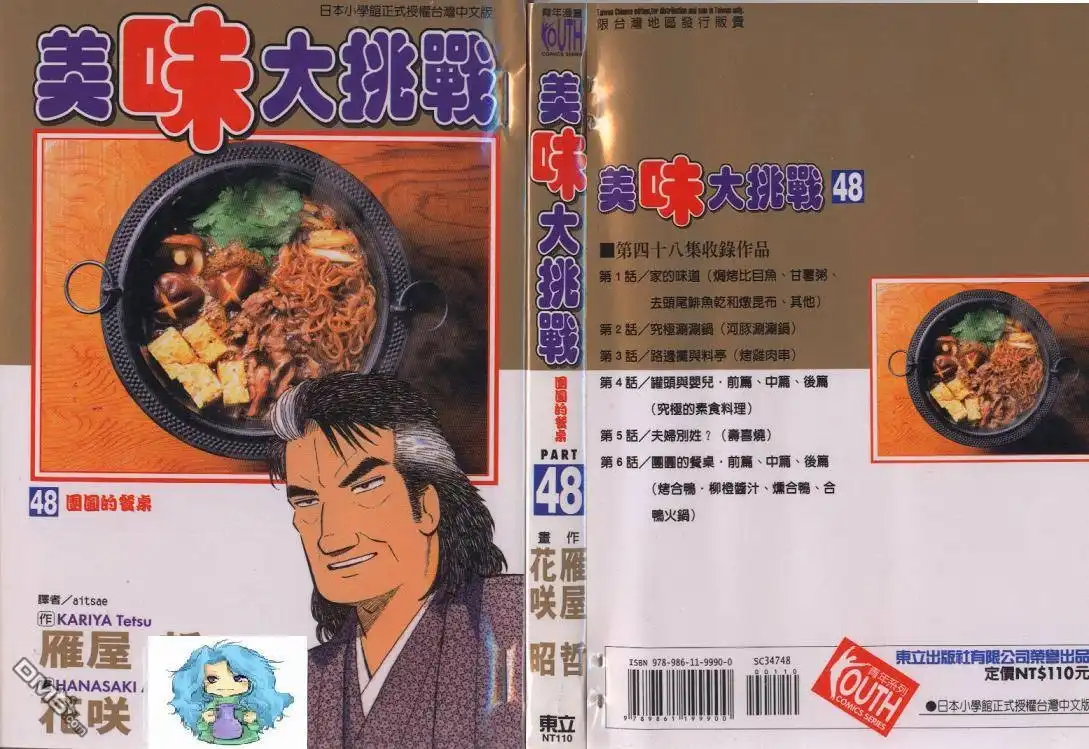 《美味大挑战》第48卷 第1页