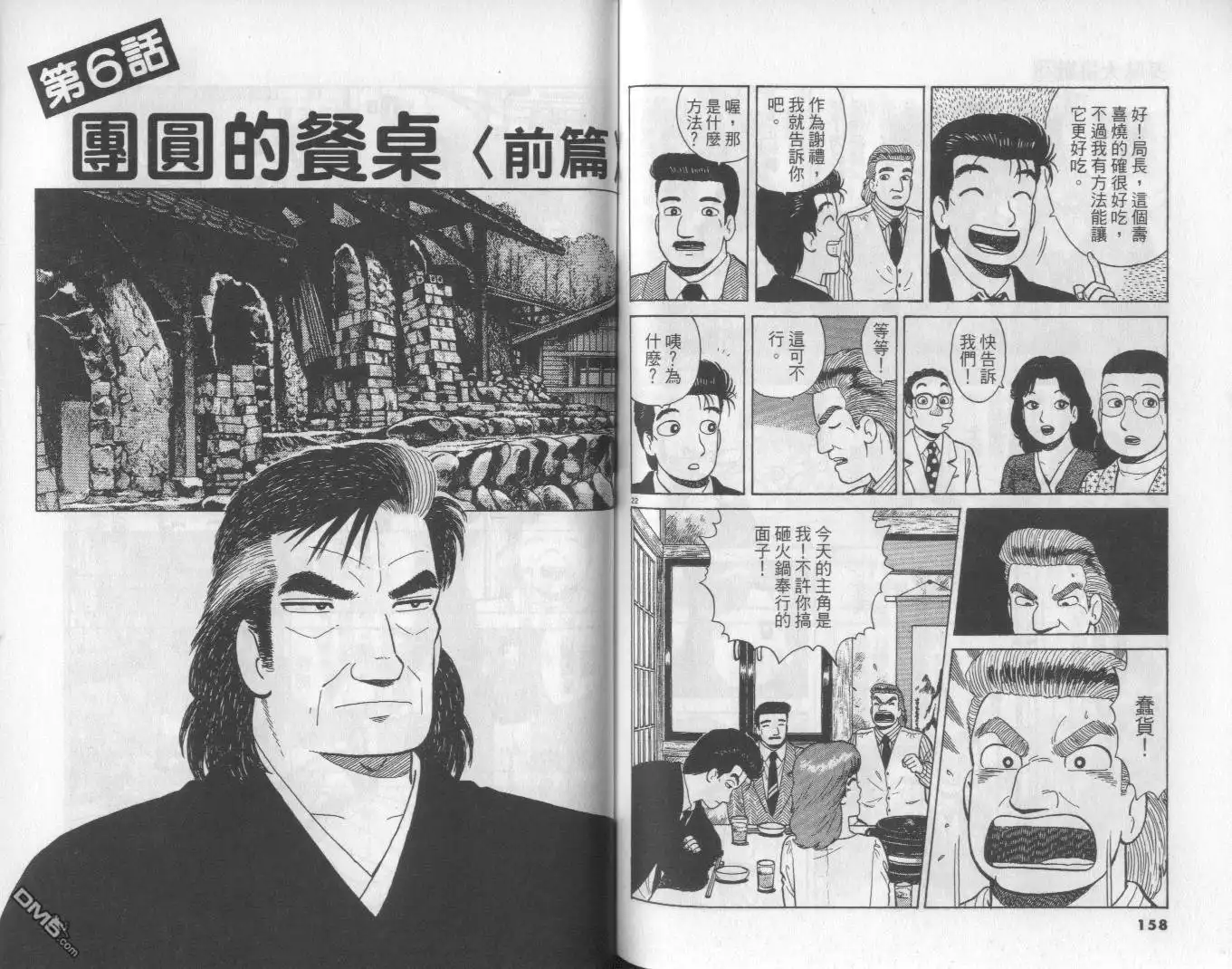 《美味大挑战》第48卷 第79页
