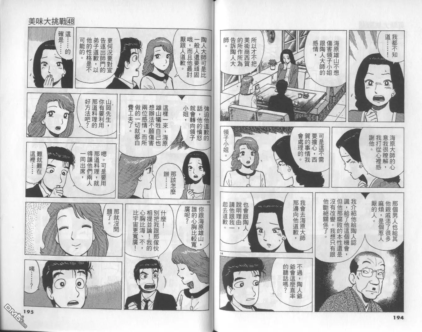 《美味大挑战》第48卷 第97页