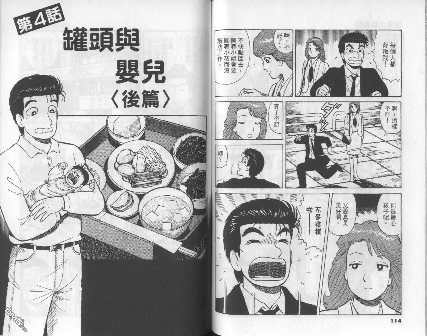 《美味大挑战》第48卷 第57页