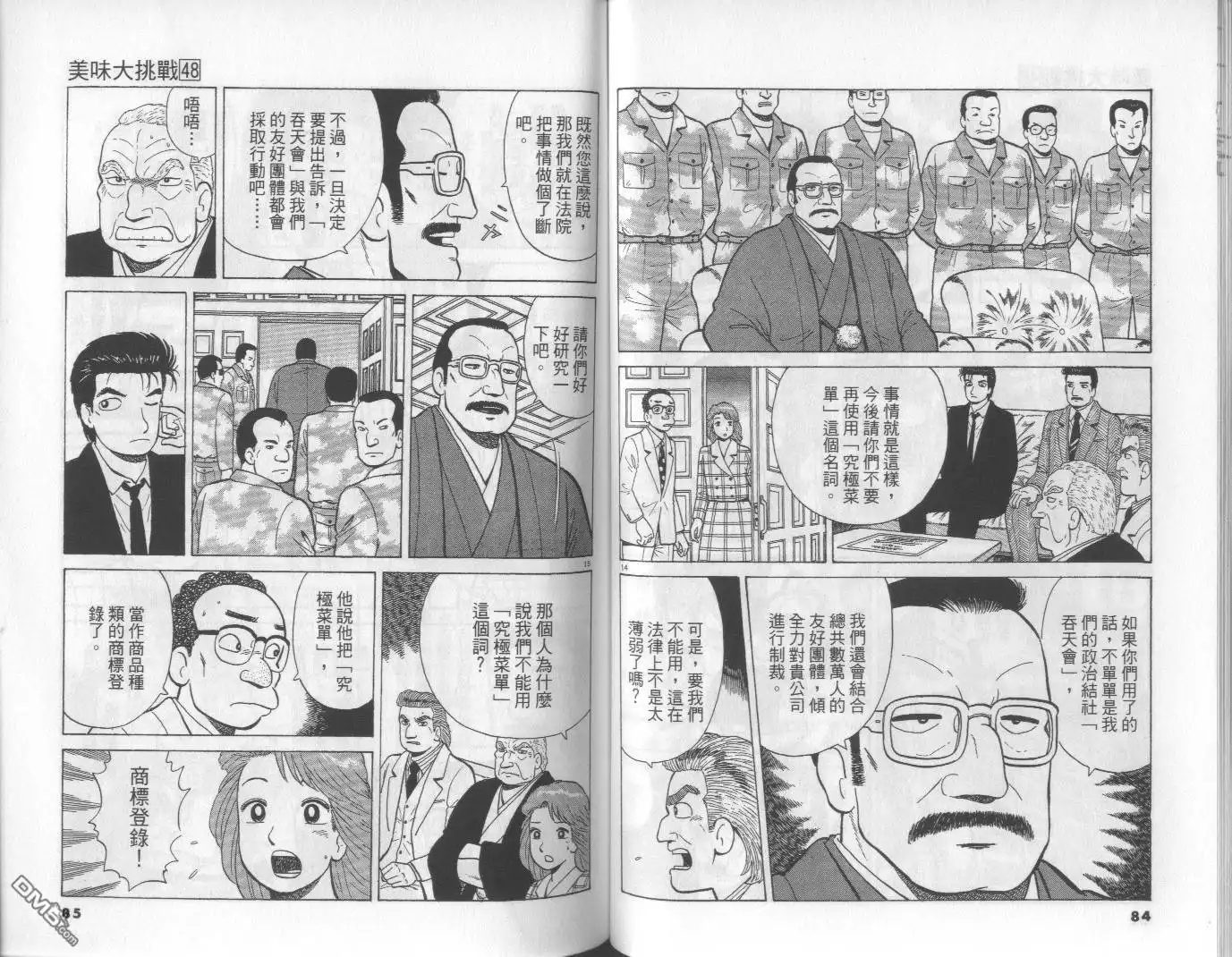 《美味大挑战》第48卷 第42页