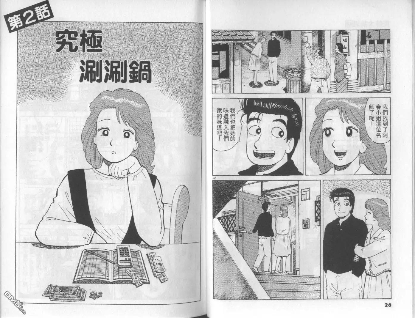 《美味大挑战》第48卷 第14页