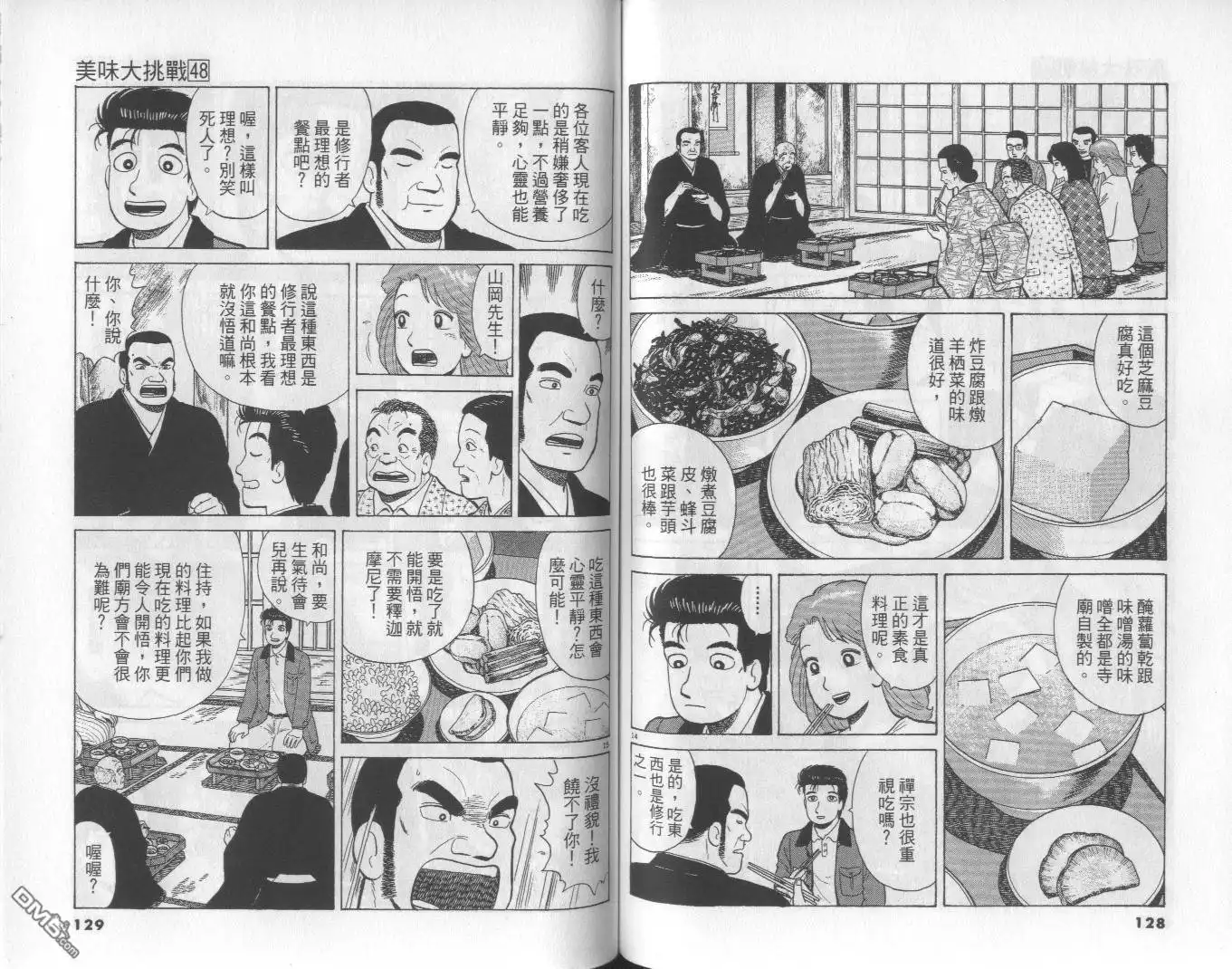 《美味大挑战》第48卷 第64页