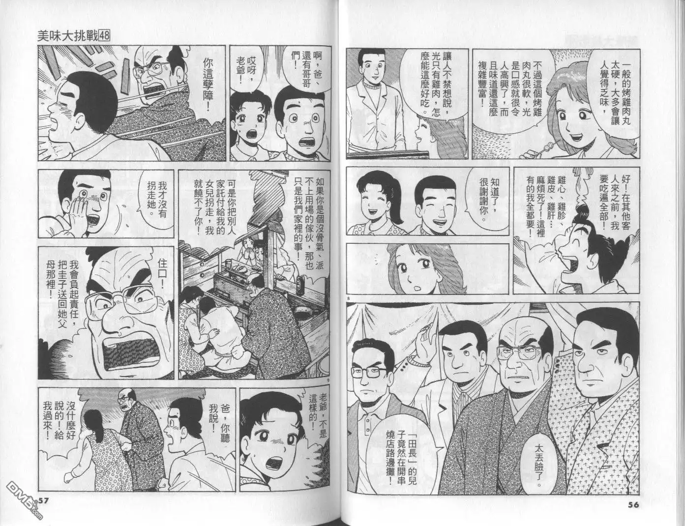 《美味大挑战》第48卷 第29页