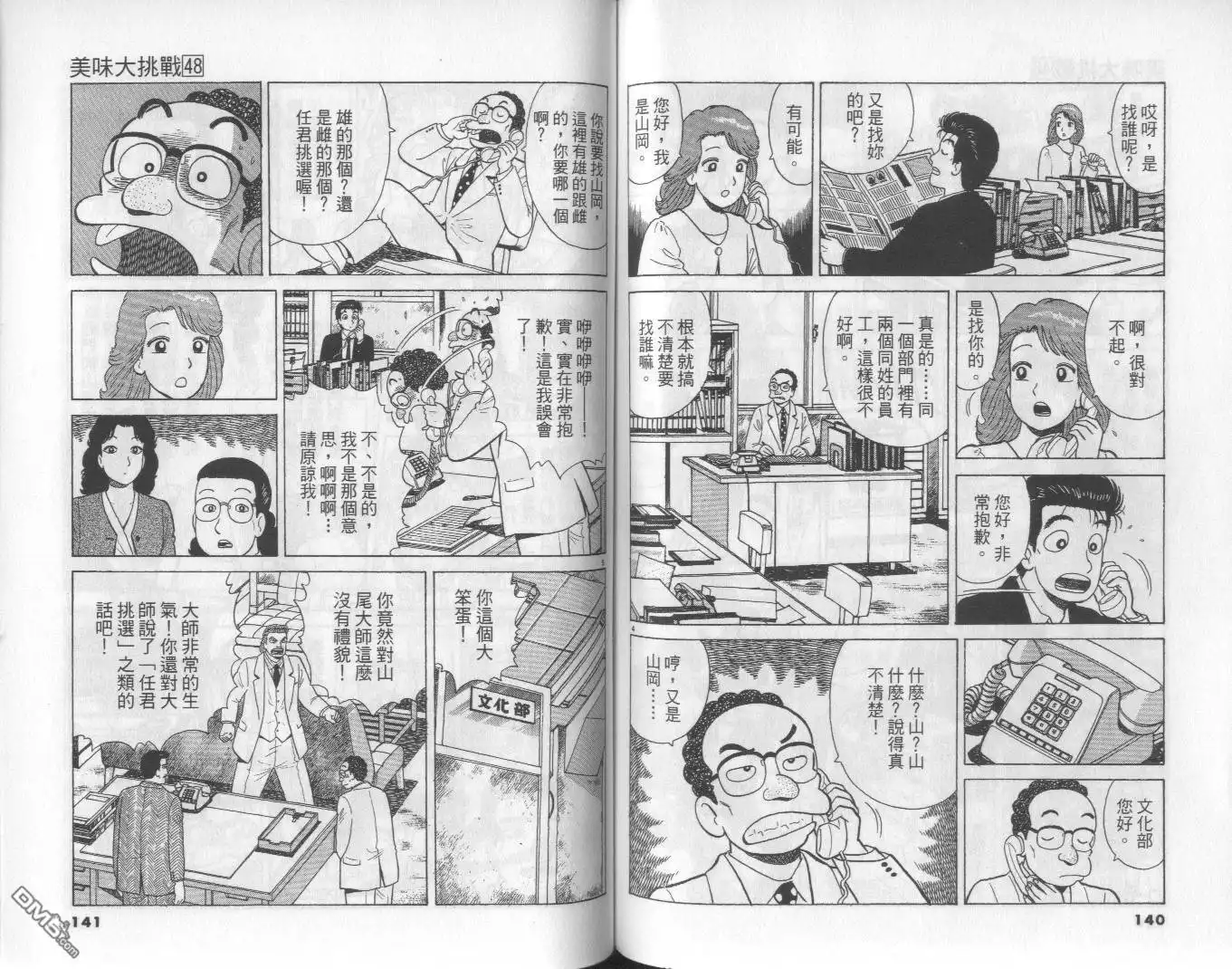 《美味大挑战》第48卷 第70页