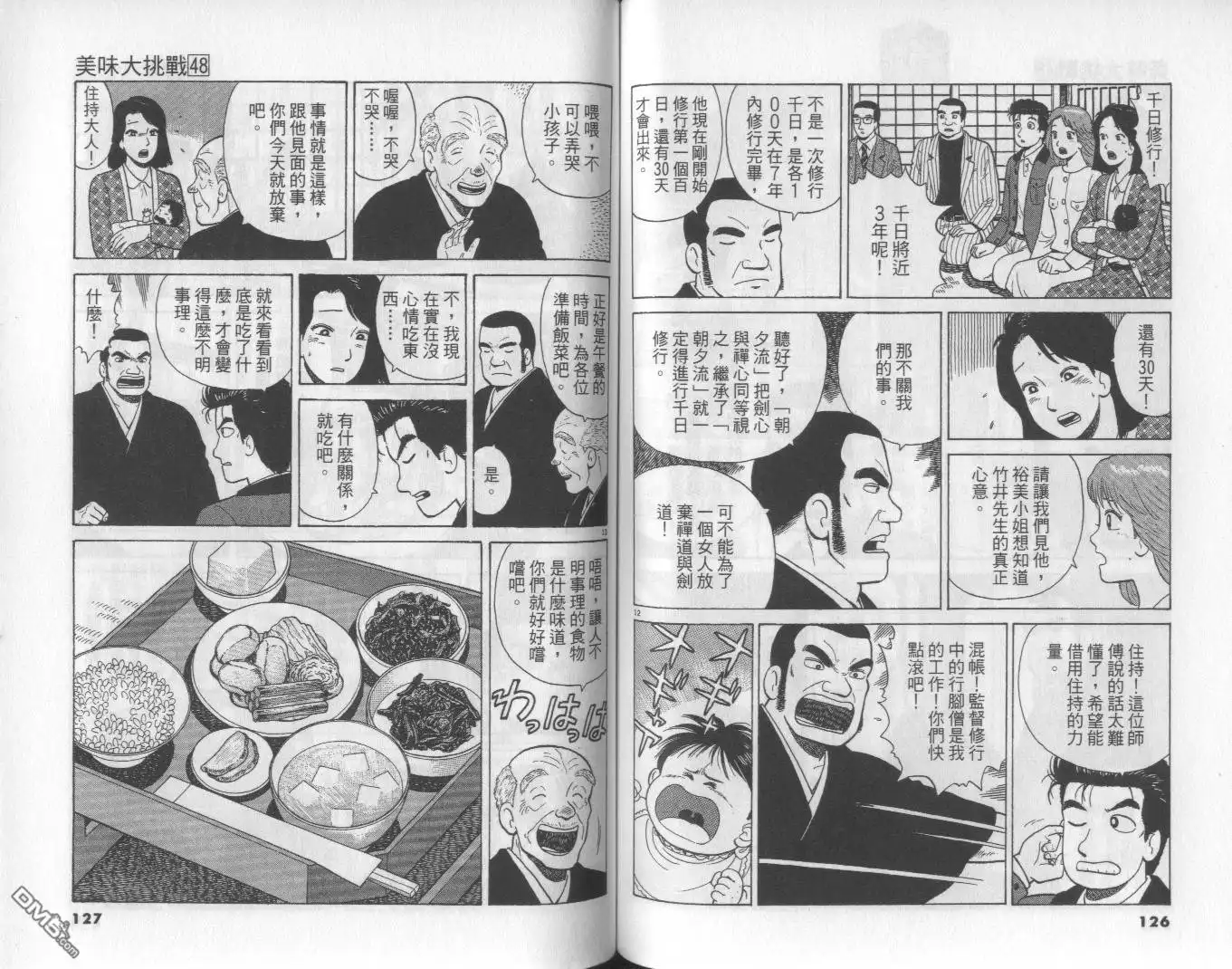《美味大挑战》第48卷 第63页