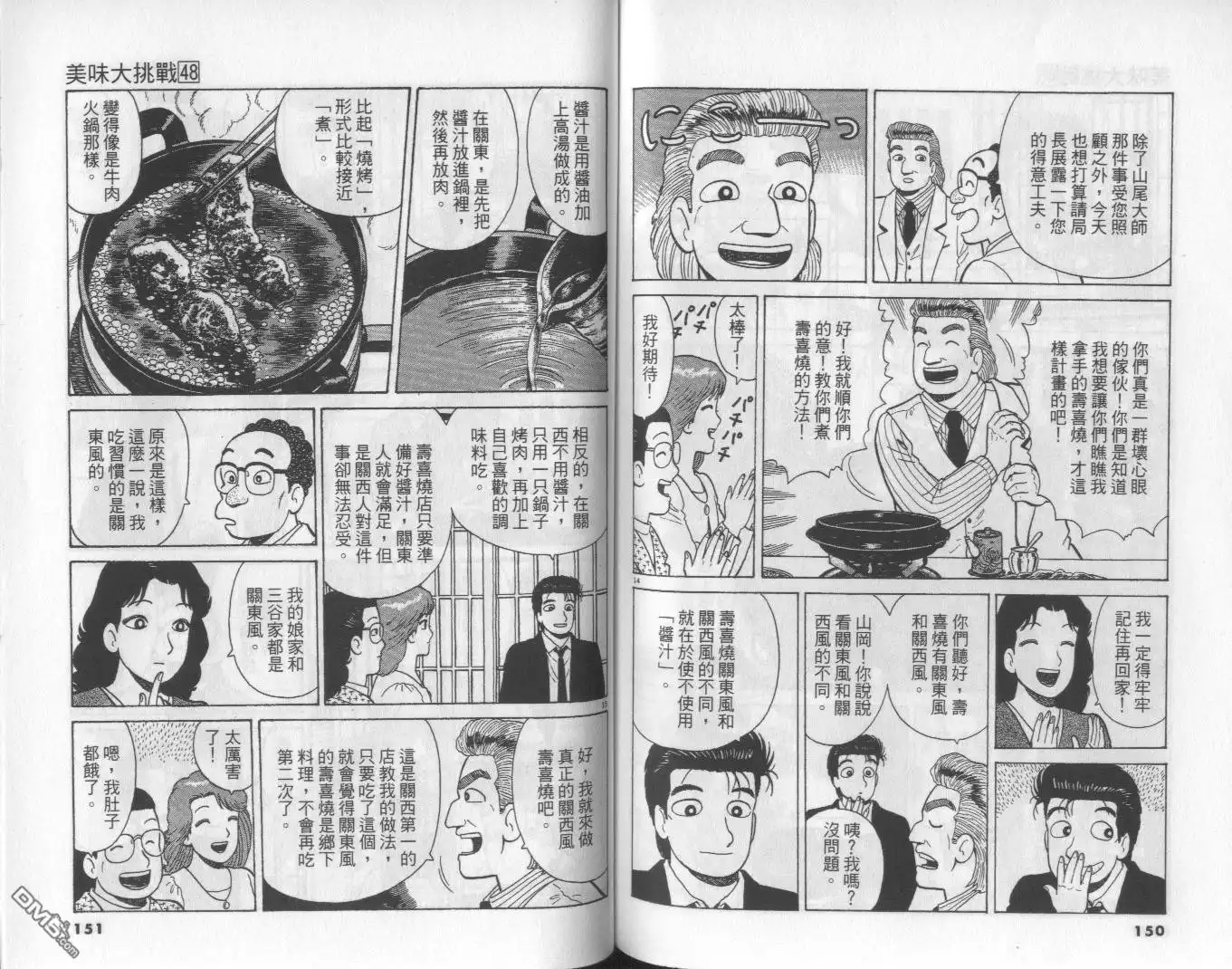 《美味大挑战》第48卷 第75页