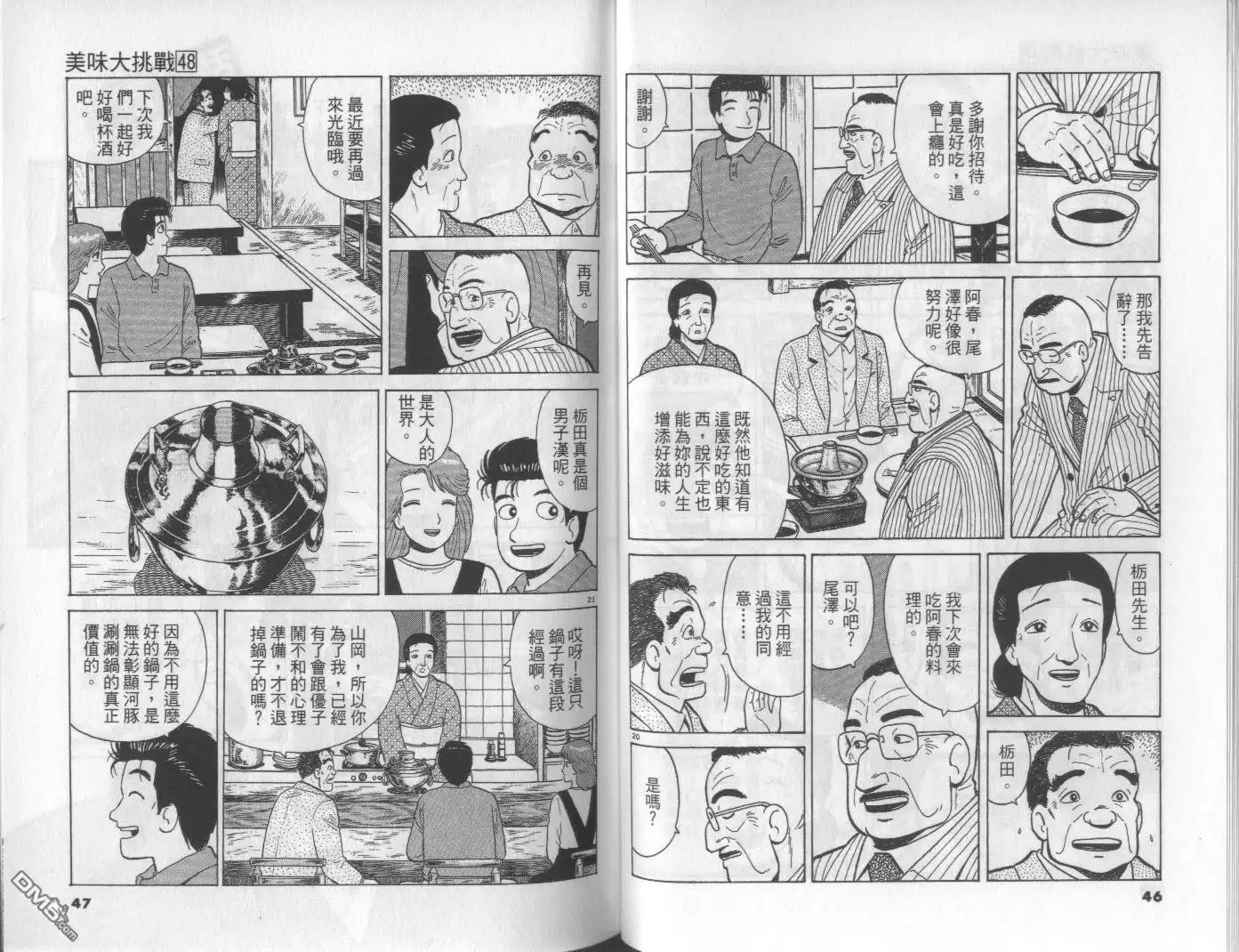《美味大挑战》第48卷 第24页