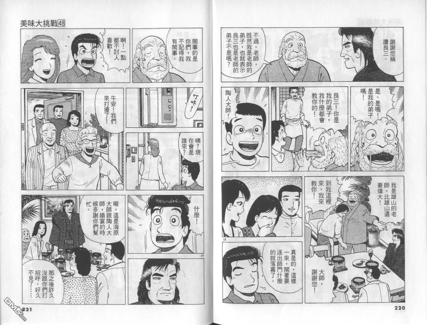 《美味大挑战》第48卷 第110页