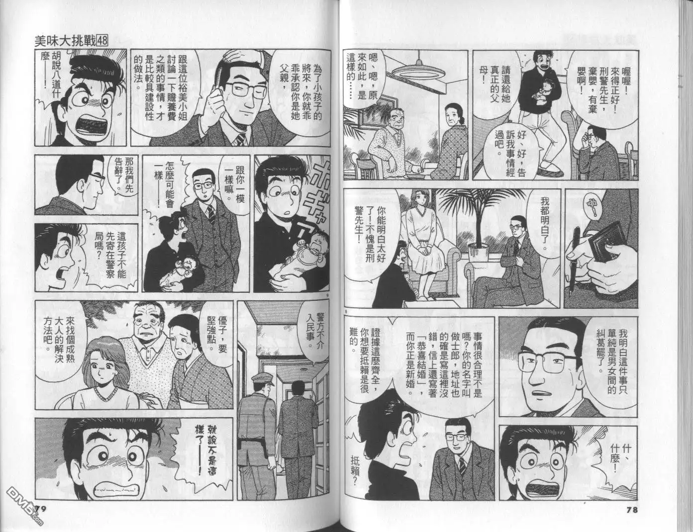 《美味大挑战》第48卷 第40页