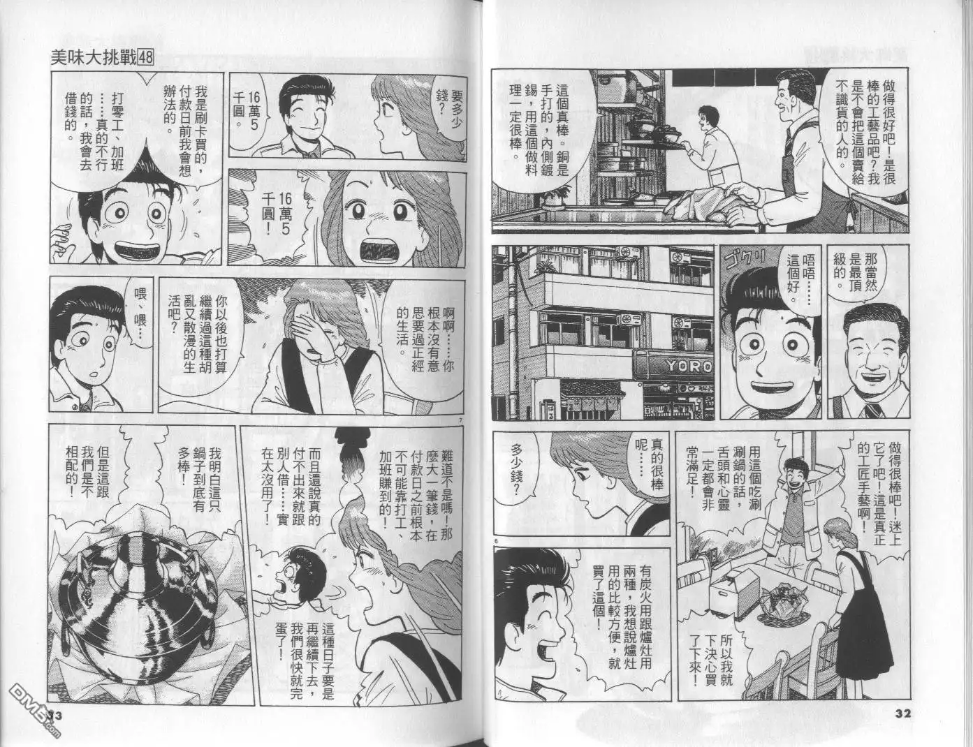 《美味大挑战》第48卷 第17页