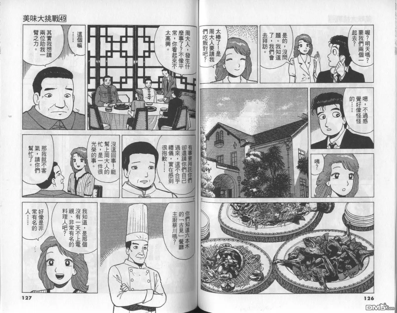 《美味大挑战》第49卷 第64页