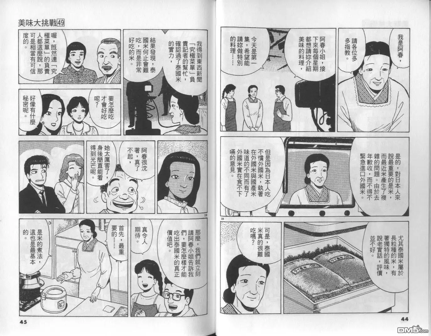 《美味大挑战》第49卷 第23页