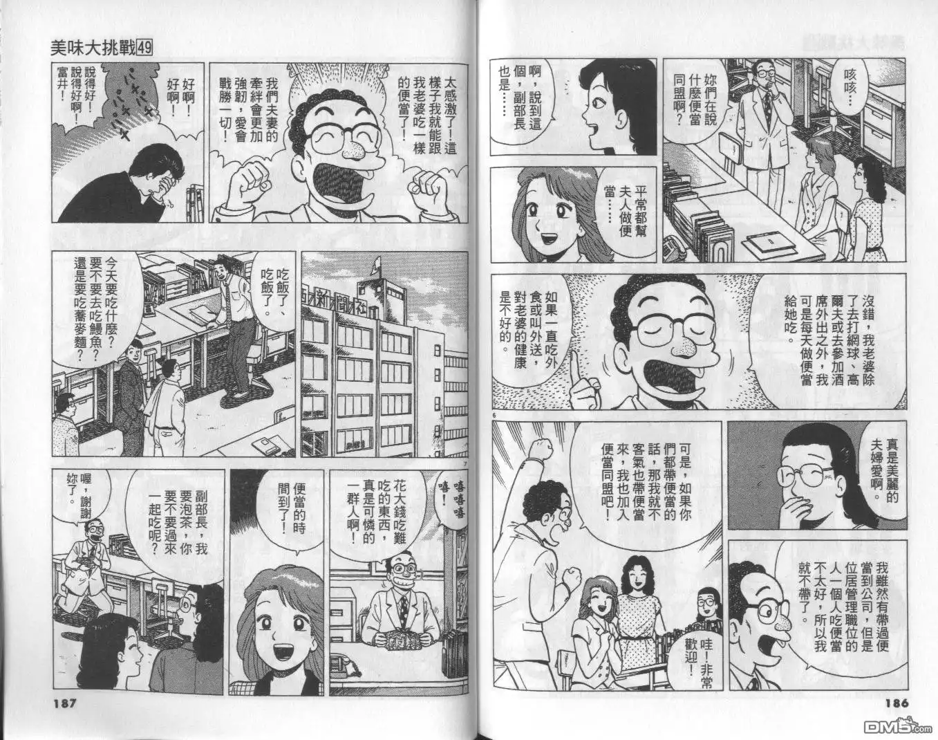 《美味大挑战》第49卷 第94页
