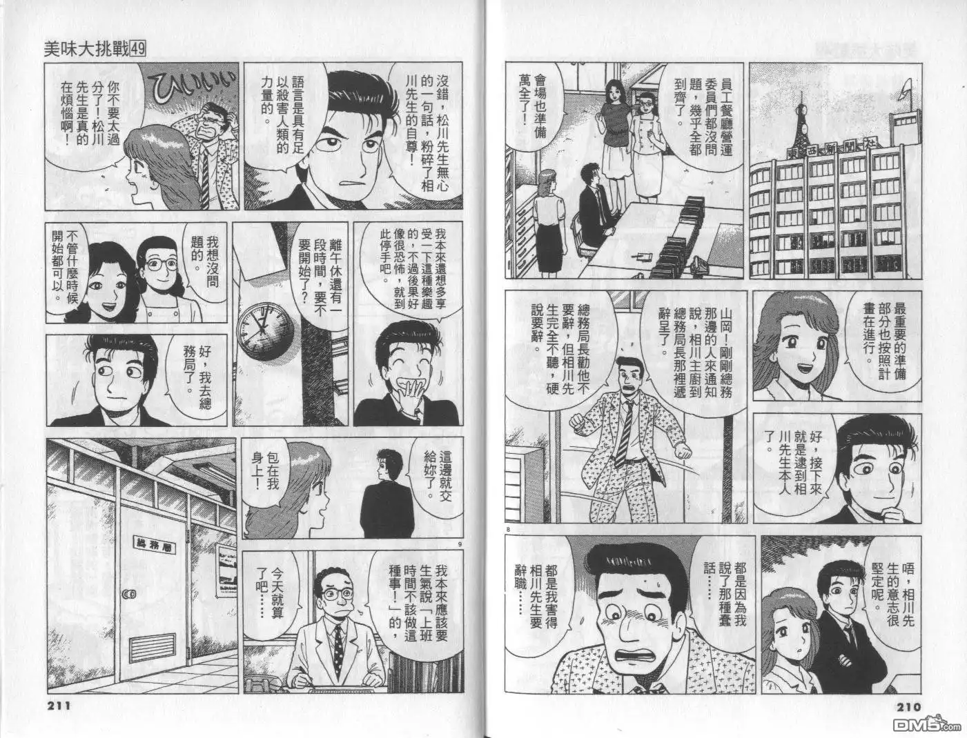 《美味大挑战》第49卷 第106页