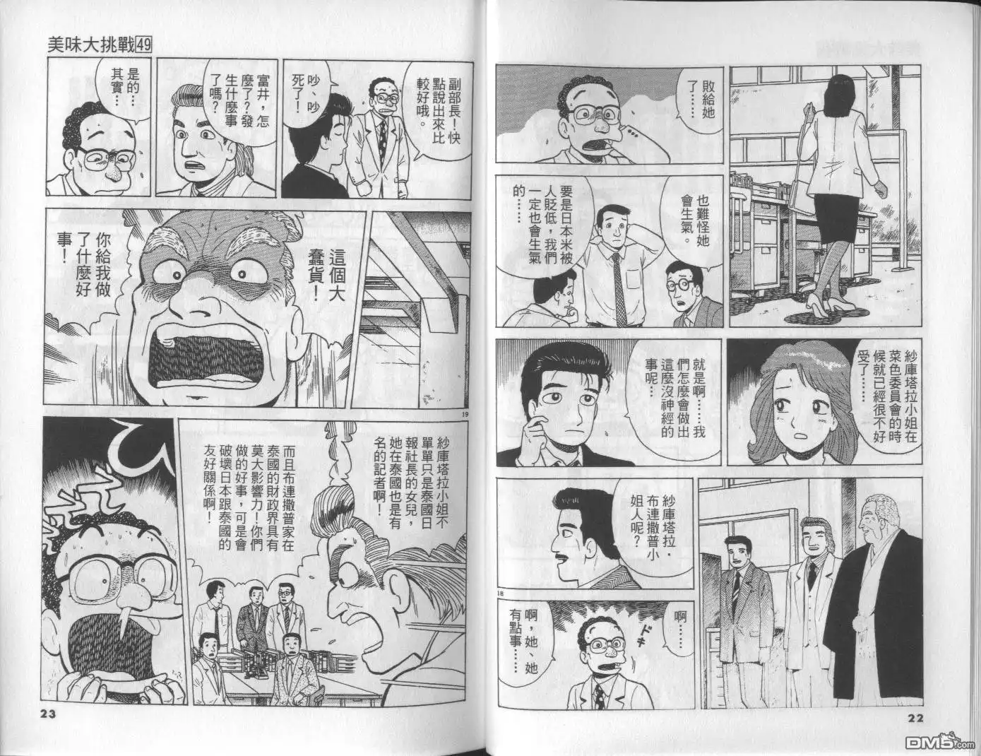 《美味大挑战》第49卷 第12页