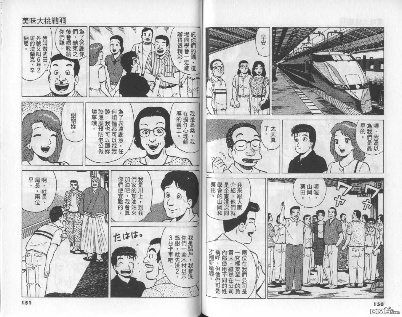 《美味大挑战》第49卷 第76页