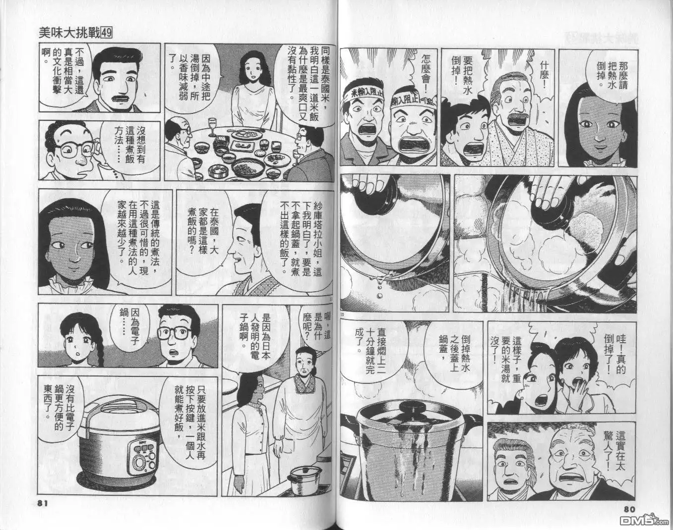 《美味大挑战》第49卷 第41页