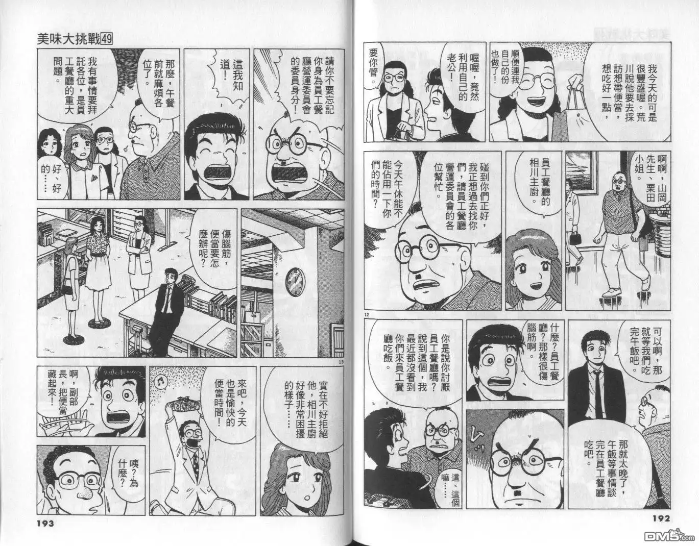 《美味大挑战》第49卷 第97页