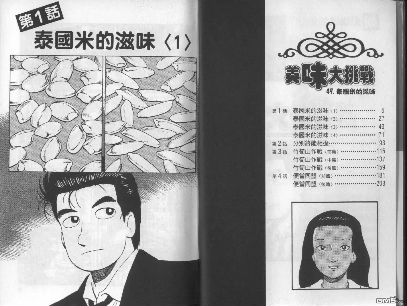 《美味大挑战》第49卷 第3页