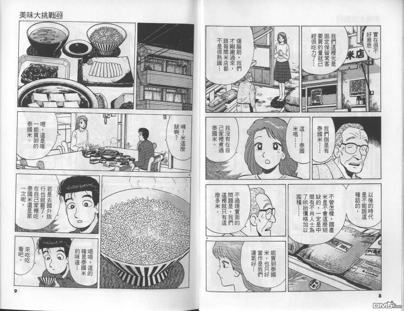 《美味大挑战》第49卷 第5页