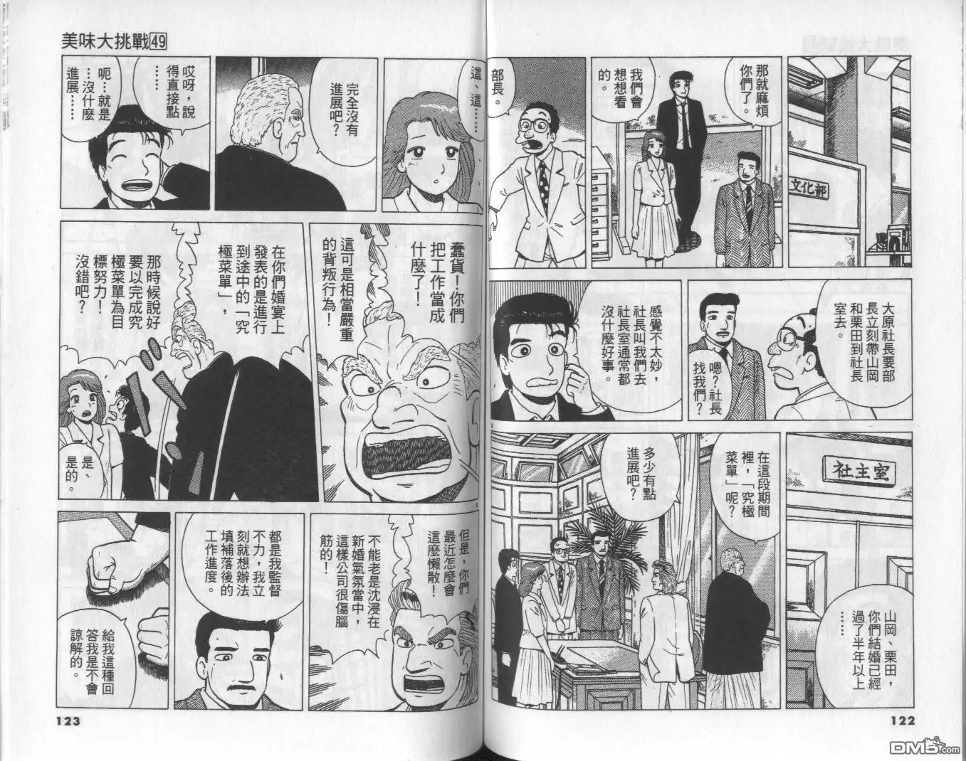 《美味大挑战》第49卷 第62页