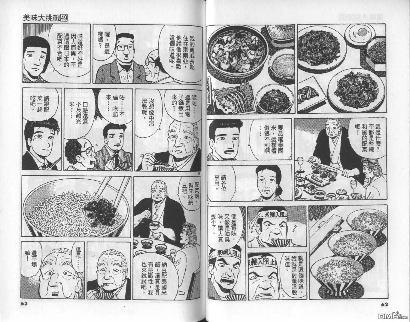 《美味大挑战》第49卷 第32页