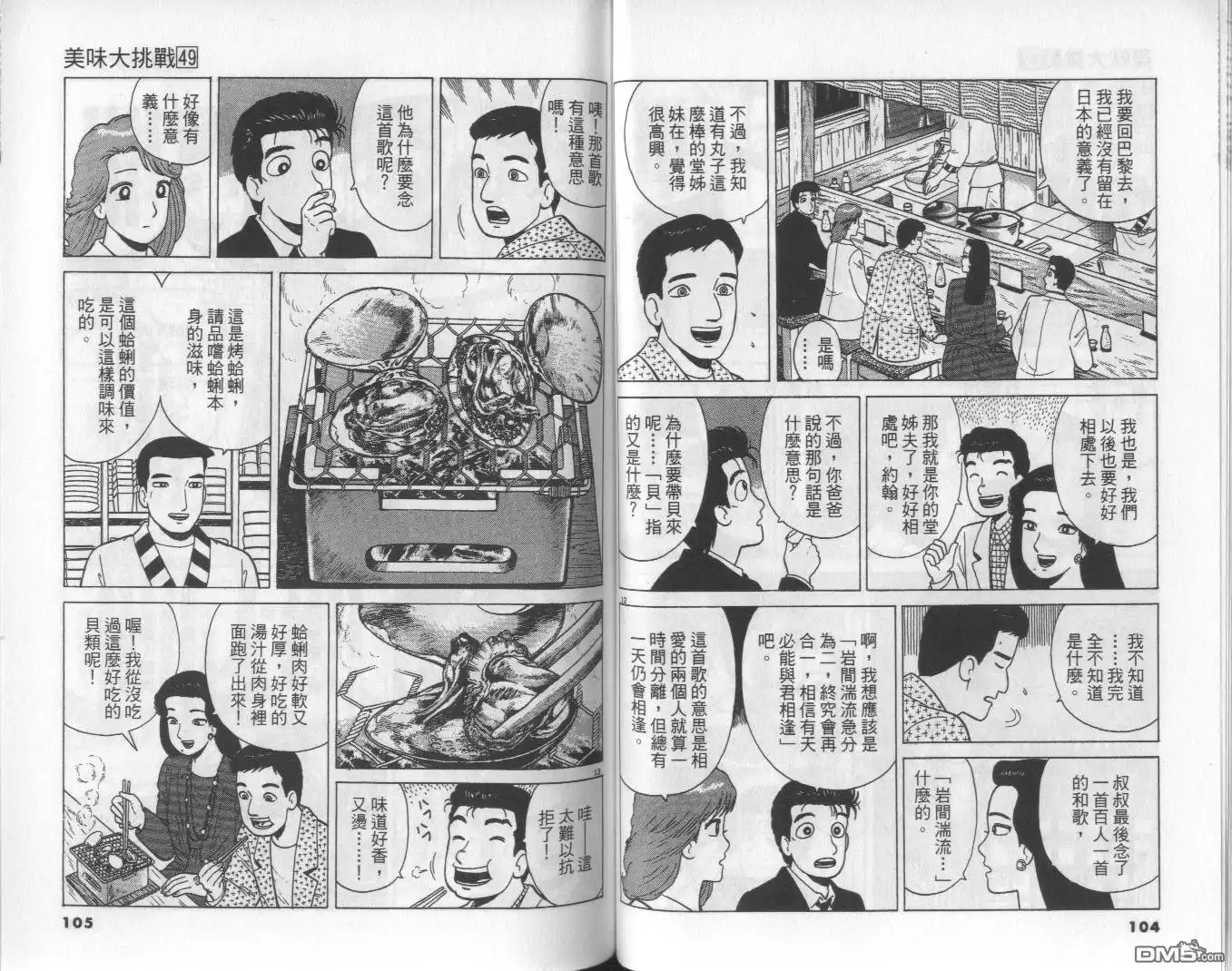 《美味大挑战》第49卷 第53页