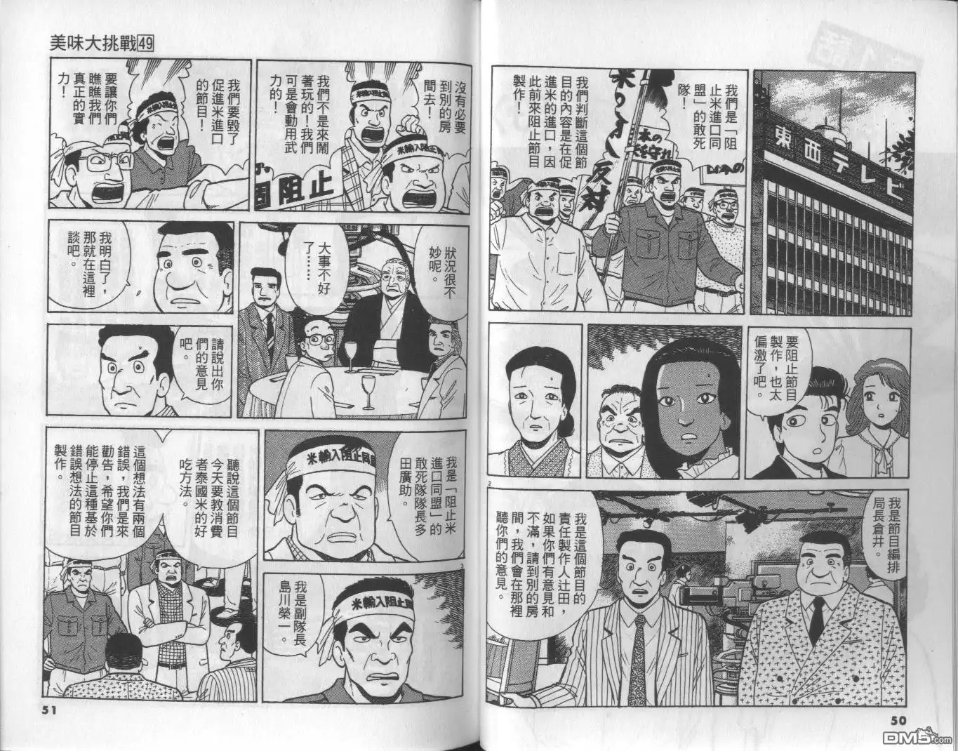 《美味大挑战》第49卷 第26页