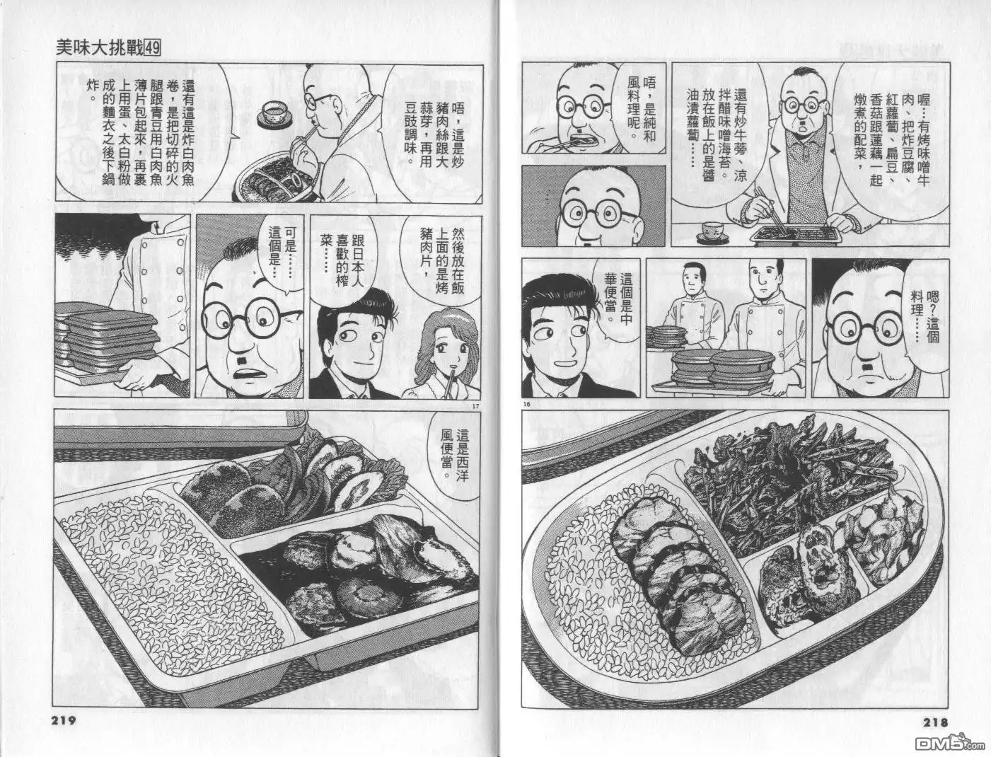 《美味大挑战》第49卷 第110页