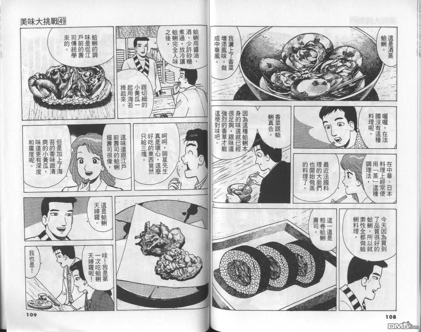 《美味大挑战》第49卷 第55页