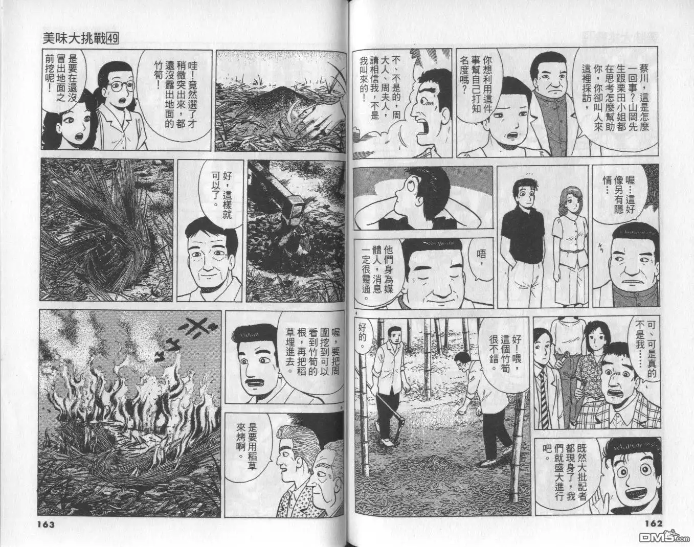 《美味大挑战》第49卷 第82页