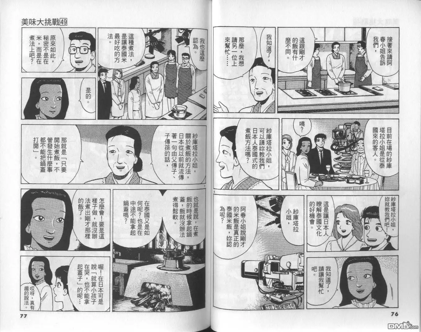 《美味大挑战》第49卷 第39页