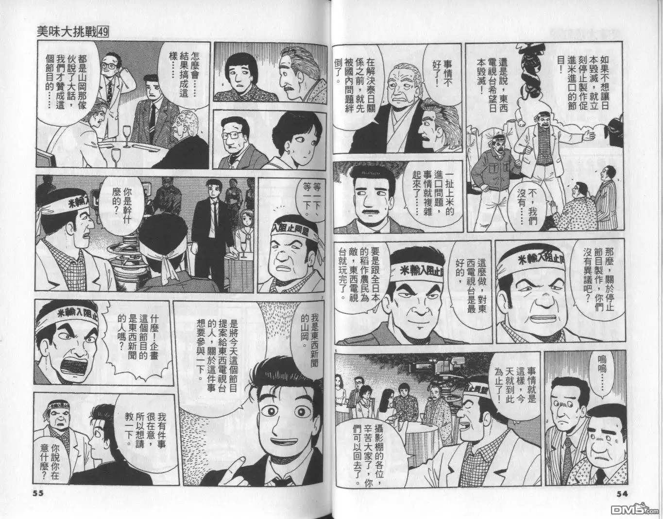《美味大挑战》第49卷 第28页