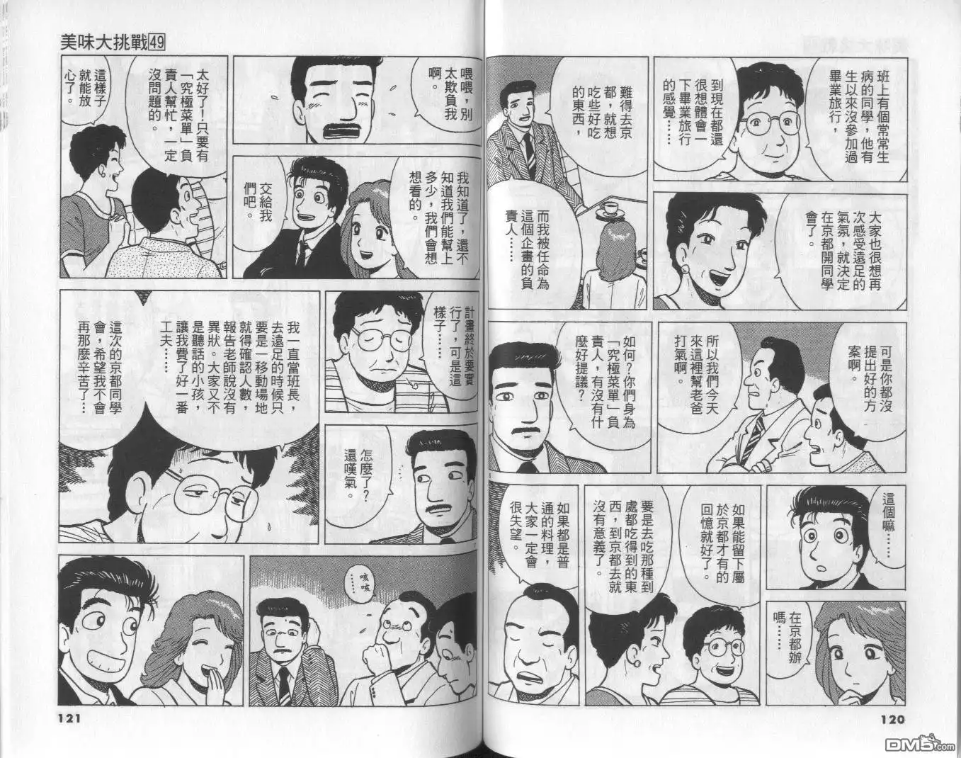 《美味大挑战》第49卷 第61页
