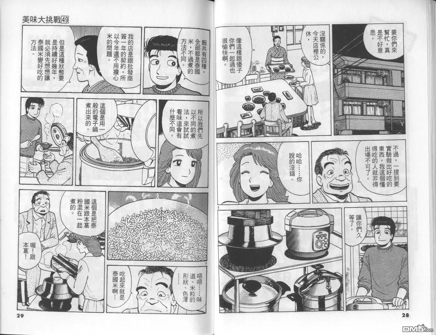 《美味大挑战》第49卷 第15页