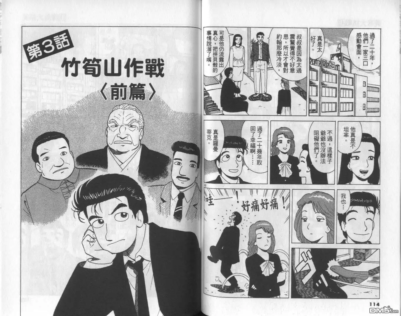 《美味大挑战》第49卷 第58页