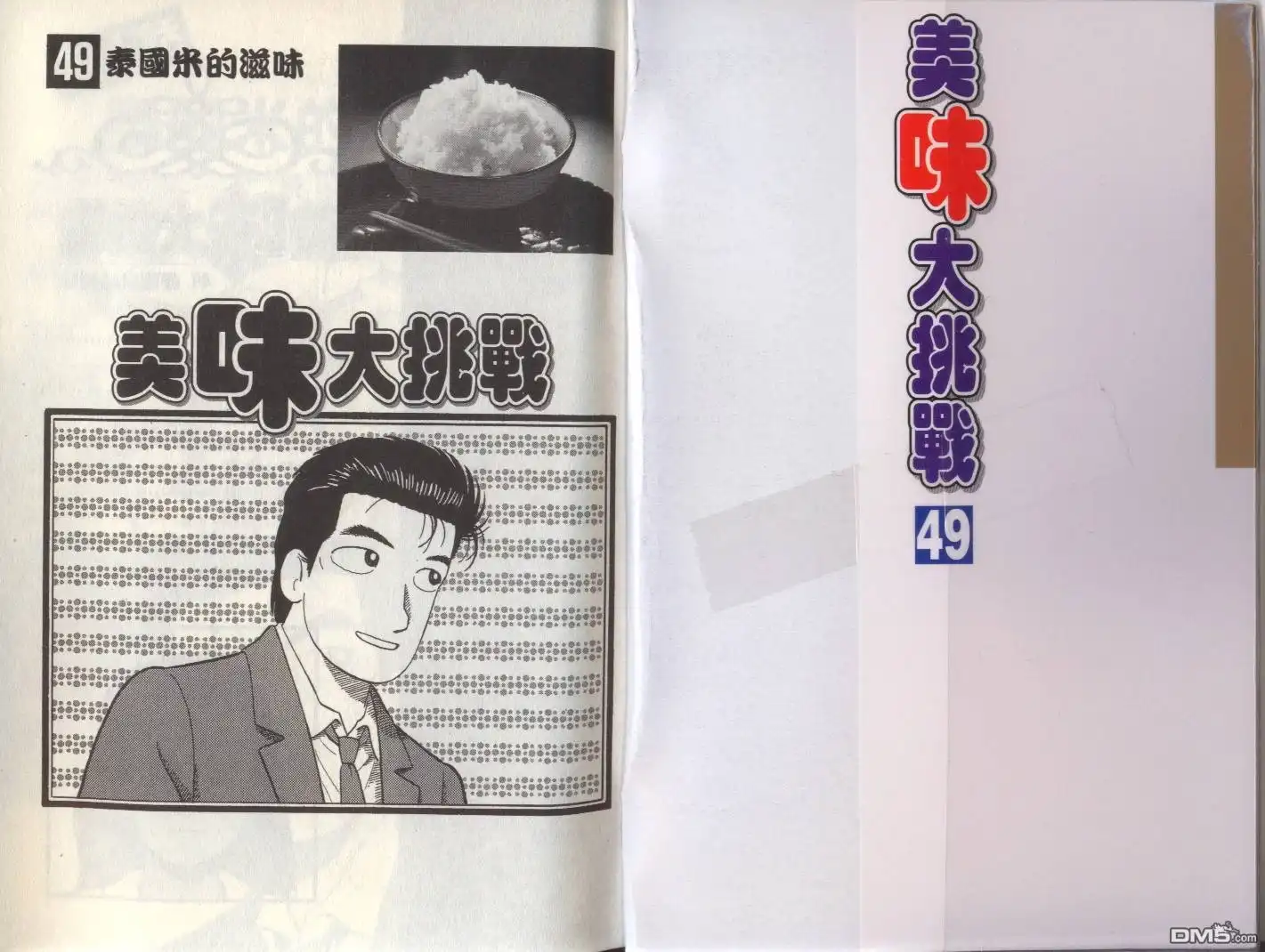 《美味大挑战》第49卷 第2页