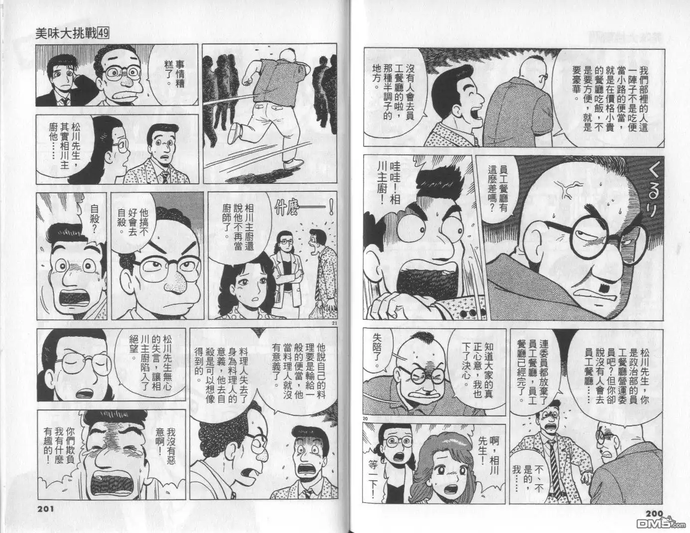 《美味大挑战》第49卷 第101页