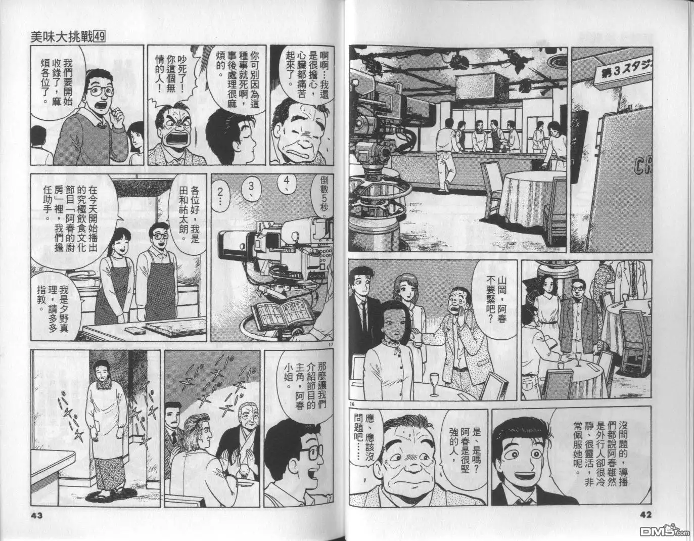 《美味大挑战》第49卷 第22页