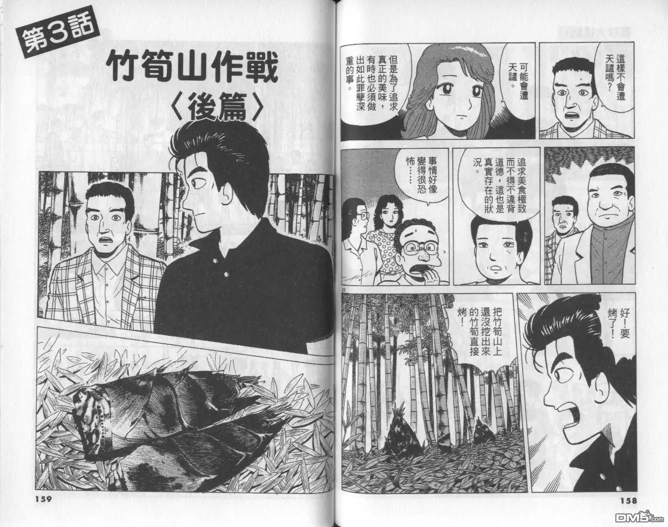 《美味大挑战》第49卷 第80页
